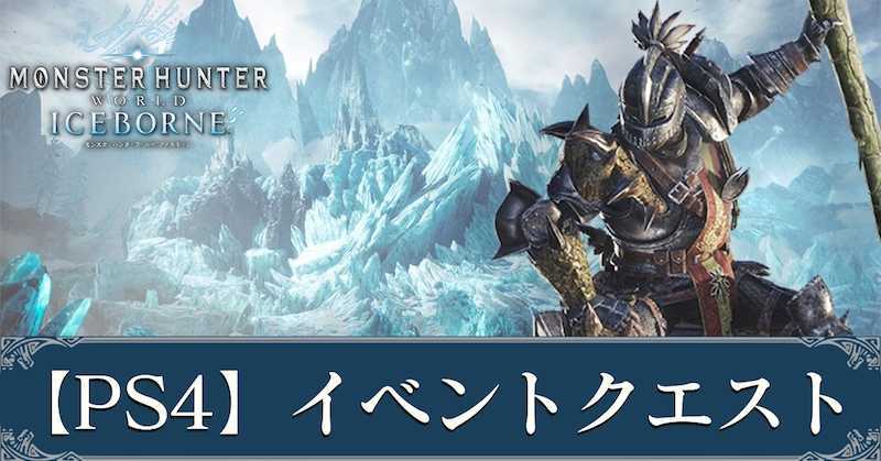 インテル株式会社 PS4 MHW モンスターハンターワールド