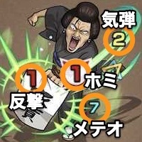 お登勢の攻撃パターン