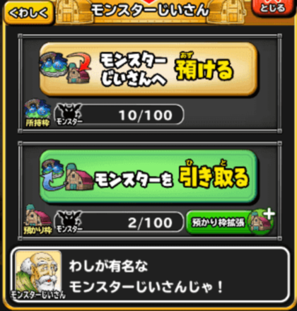 モンスターじいさんの機能の画像