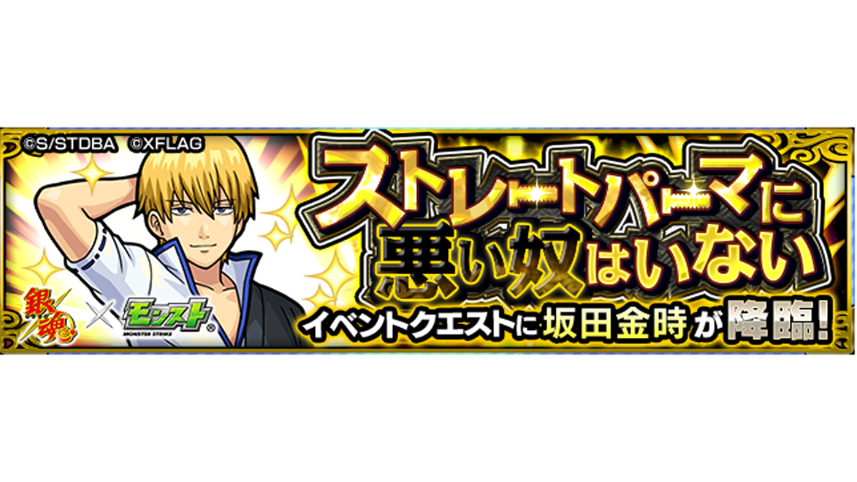 モンスト 金時の適正キャラと攻略方法 究極 ゲームエイト モンスト 金時の適正キャラと攻略方法 究極 ゲームエイト