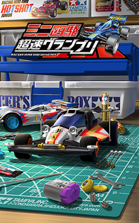 超速グランプリ タイトル