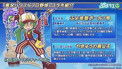 ぷよクエ 公式生放送 実況パワフルぷよ野球スペシャル まとめ ゲームエイト