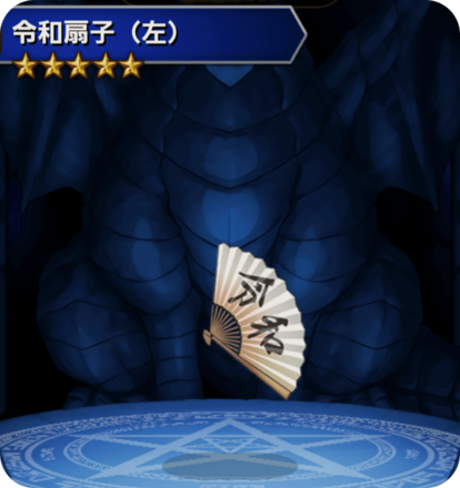 令和扇子(左)の画像