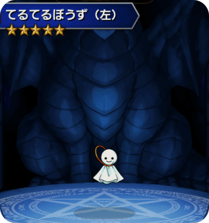 てるてるぼうず(左)の画像