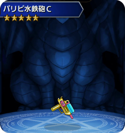 パリピ水鉄砲Cの画像