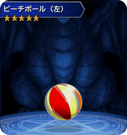 ビーチボール(左)の画像