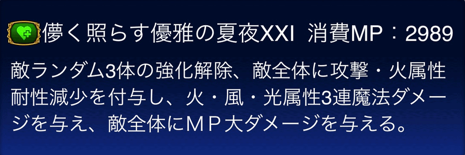 強化解除のスキル