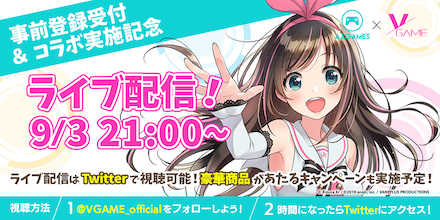 VGAME キズナアイ