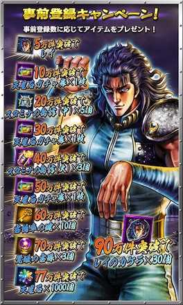 北斗リバイブ 事前登録