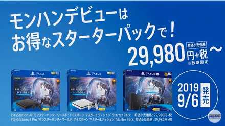 MHWIスターターパック