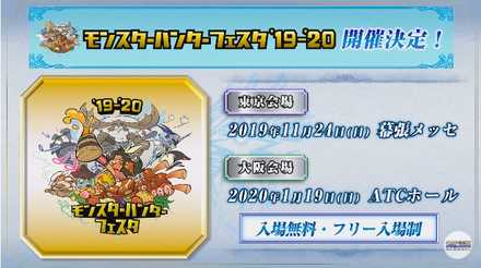 モンハンフェス