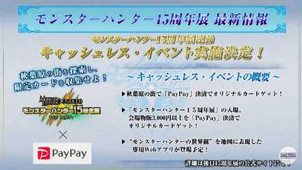 キャッシュレスイベント