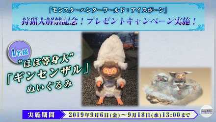 アイスボーンプレゼントキャンペーン