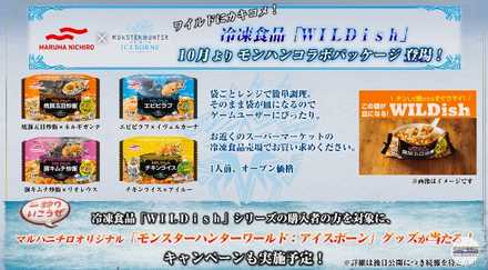 マルハニチロコラボ