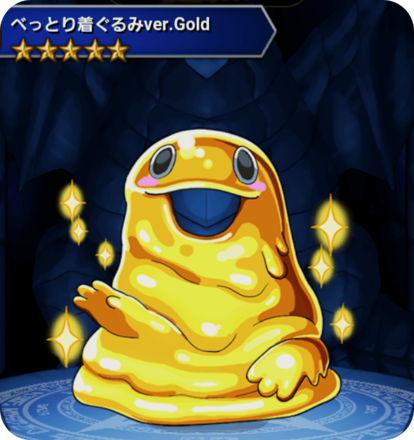 べっとり着ぐるみver.Goldの画像