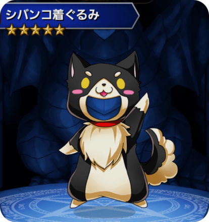 シバンコ着ぐるみの画像