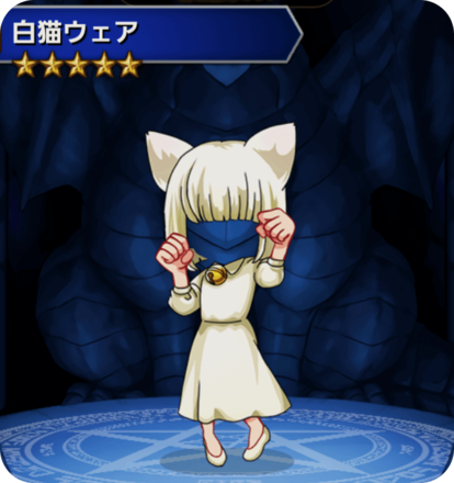 白猫ウェアの画像