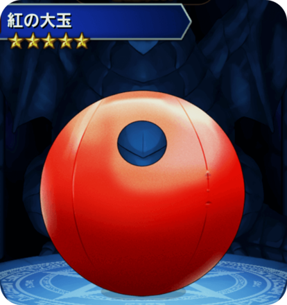 紅の大玉の画像