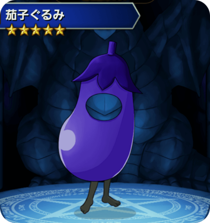 茄子ぐるみの画像