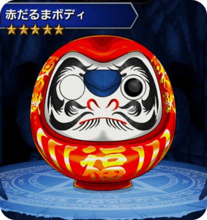 赤だるまボディ(赤)の画像