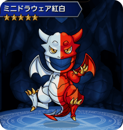 ミニドラウェア紅白の画像