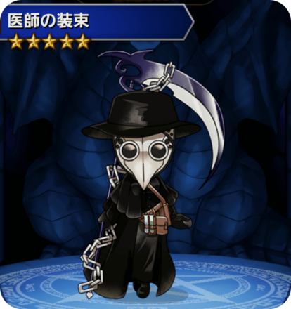 医師の装束の画像