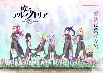 アルスノ バナー