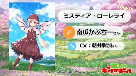 東方CB ミスティア