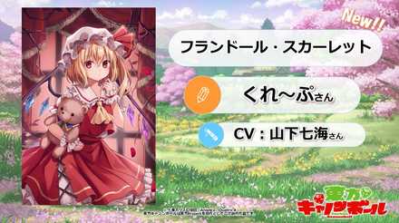 東方CB スカーレット