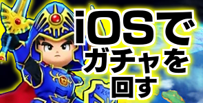 iOSの起動ボタンの画像