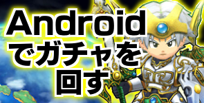 Androidの起動ボタンの画像