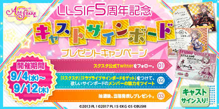 スクスタ サインボードCP