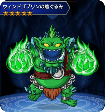 ウィンドゴブリンの着ぐるみの画像