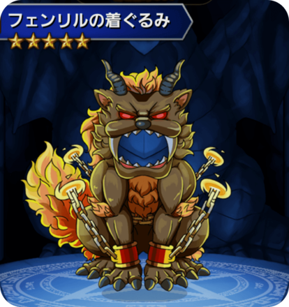 フェンリルの着ぐるみの画像