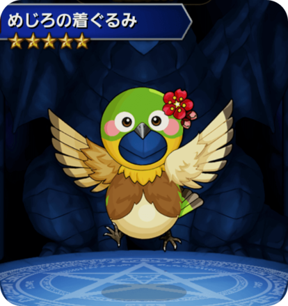 めじろの着ぐるみの画像