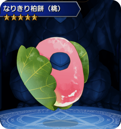 なりきり柏餅(桃)の画像