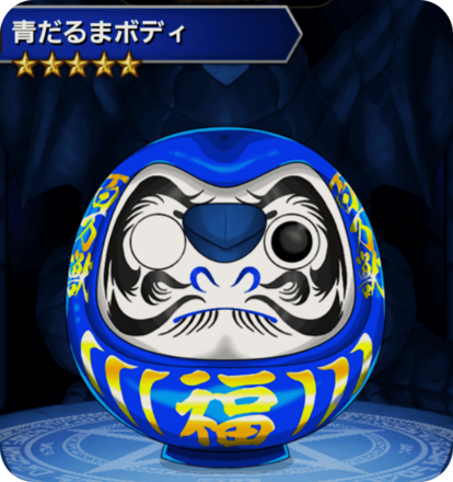 赤だるまボディ(青)の画像