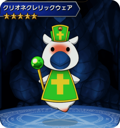 クリオネクレリックウェアの画像