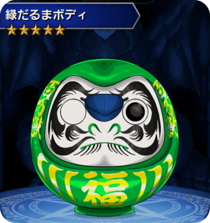 赤だるまボディ(緑)の画像