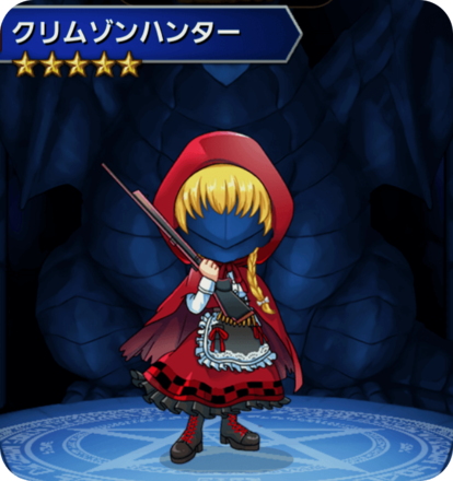 クリムゾンハンターの画像