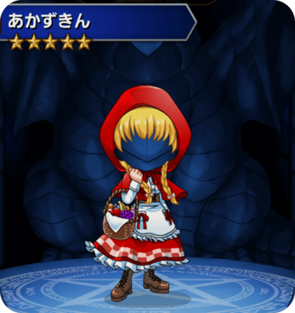 あかずきんの画像