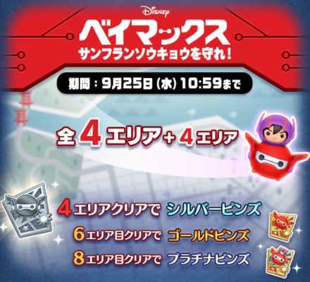 ツムツム 19年9月イベントの最速攻略 フルコンプ勢向け ゲームエイト