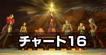 ドラクエ11】勇者のつるぎの入手方法と効果｜武器【ドラクエ11S