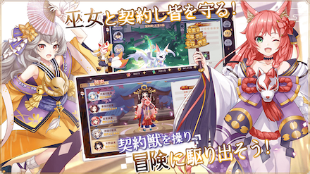 幻妖 巫女、契約獣