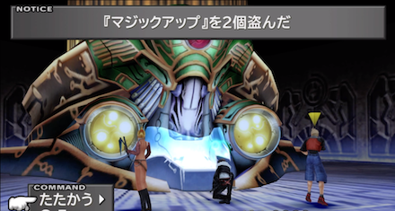 マジックアップとマインドアップを盗もう