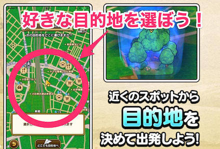 近くのスポットから目的地を選ぶ