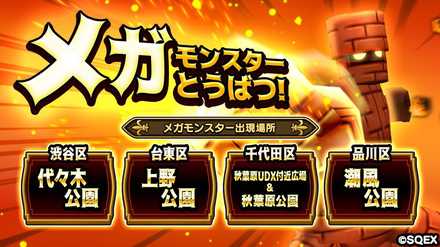 メガモンスター