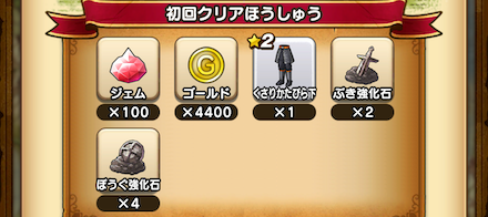 クエスト報酬で装備をゲット