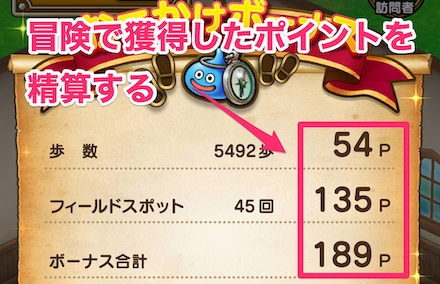 獲得したポイントを精算する