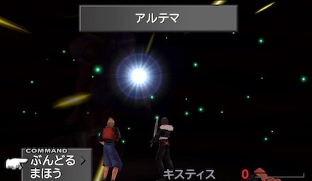 カウントダウンが0になるとアルテマ